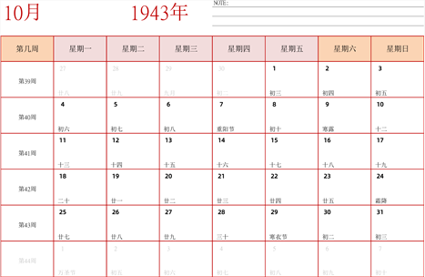日历表1943年